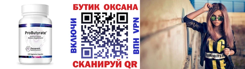 Купить где  Семикаракорск  Бутират Butirat 